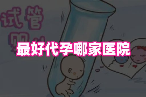 无锡助孕网 4